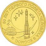 10_rublej_50_let_poleta_v_kosmos