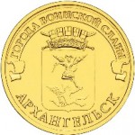 10_rublej_arhangelsk