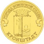 10_rublej_kronshtadt