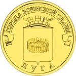 10_rublej_luga