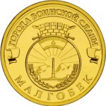 10_rublej_malgobek