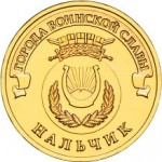 10_rublej_nalchik
