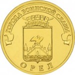 10_rublej_orel