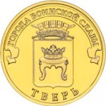 10_rublej_tver