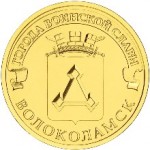 10_rublej_volokolamsk