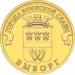 10_rublej_vyborg
