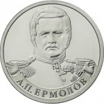 2_rublya_a_p_ermolov
