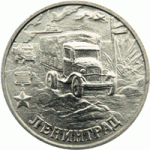 2_rublya_leningrad