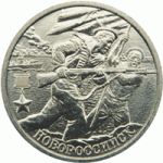 2_rublya_novorossijsk
