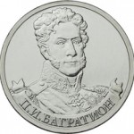 2_rublya_p_i_bagration