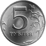 5 рублей