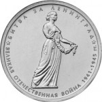 5_rublej_bitva_za_leningrad