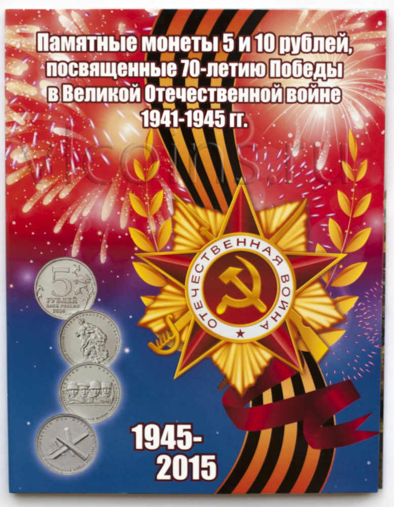 70-лет Победы 